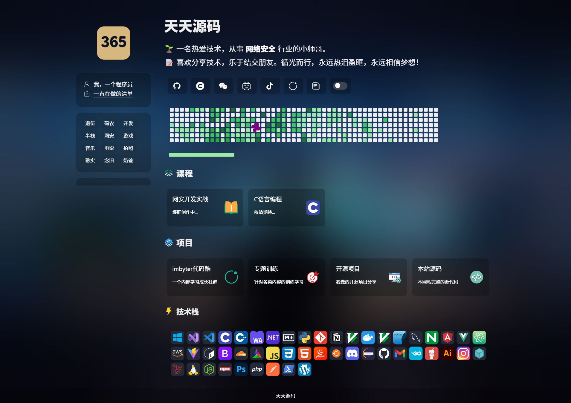 暗黑程序员个人主页HTML源码 图片