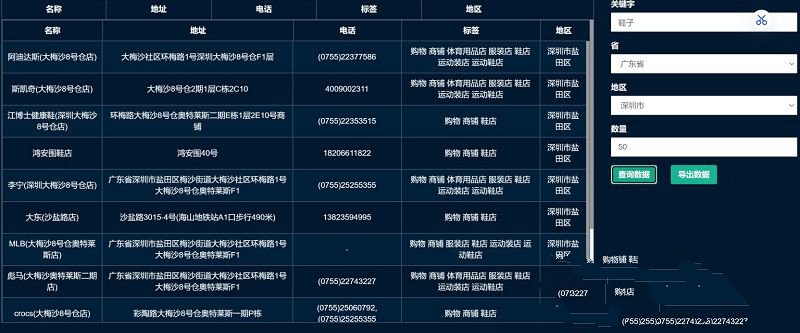 地图商家采集网页源码 图片